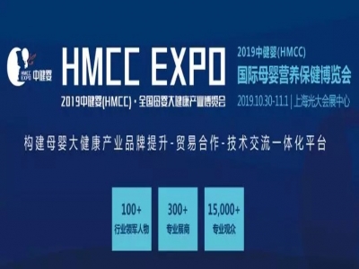回归本质，破解月子产业的生存和盈利问题——光神巴德尔亮相HMCC上海中健婴！