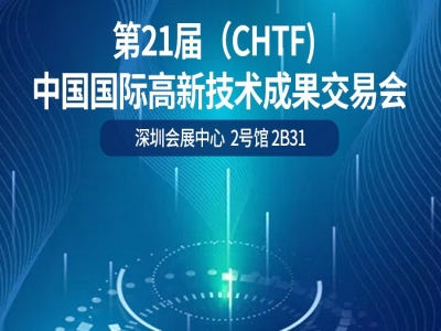 缘聚高交会，共享大健康，瑞士原装进口光神巴德尔邀您同行!