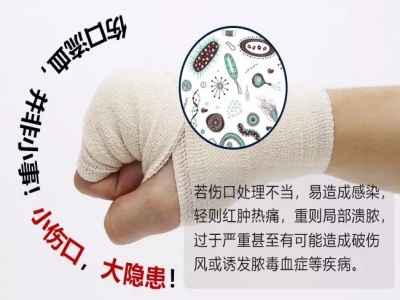 学会伤口处理，消除健康隐患！