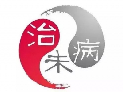 为什么要“打通循环”？通循环，是有病治病，无病强身的精妙之术