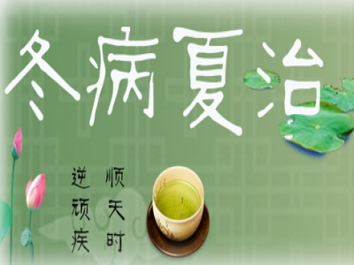 光疗与炎夏是绝配，冬病夏治正当时！