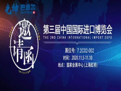 再度亮相进博会！光神巴德尔“健康之光”，不忘初心，为中国健康加速