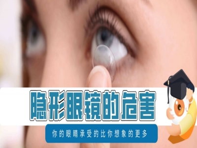 可怕！女子长期戴隐形眼镜，角膜长满新生血管...