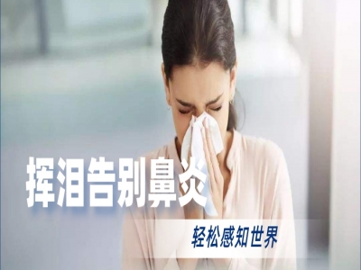 鼻炎反复折磨人？光神巴德尔有妙方！