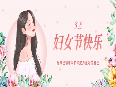 光神巴德尔：气滞血瘀的女人，可以这样光疗！