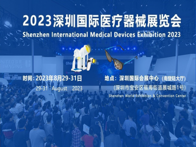 【展会邀请】瑞士“黑科技”来袭！深圳国际医疗器械展览会诚邀您的参与~