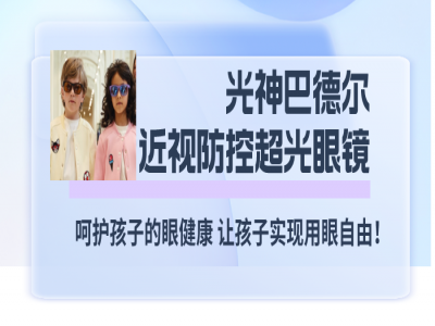 科普-你忽视的这些因素，才是孩子近视的根源~