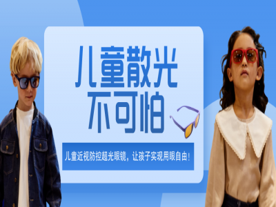 孩子看东西模糊，不一定是近视，也可能是散光！