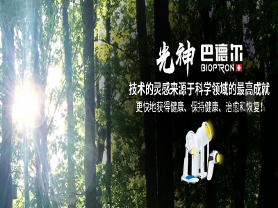 光神巴德尔——基于5大诺贝尔奖发明的瑞士高端科技之光