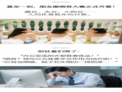 夏至不晒背，上班没精神？偷偷来点“光”的！