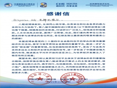 首届进博优品交易会圆满收官 - 感恩相遇，健康同行！