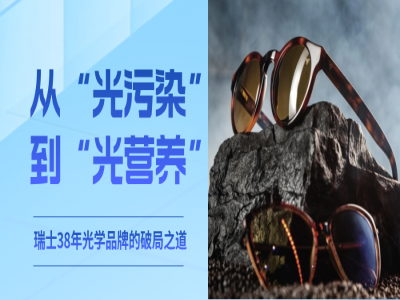 科普-你的眼睛，正在经历一场“光饥荒”